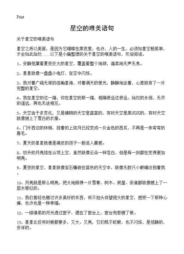 星空的唯美语句