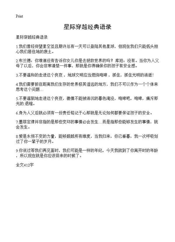 星际穿越经典语录