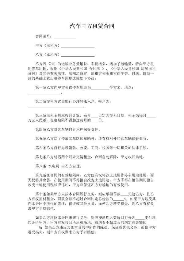 汽车三方租赁合同