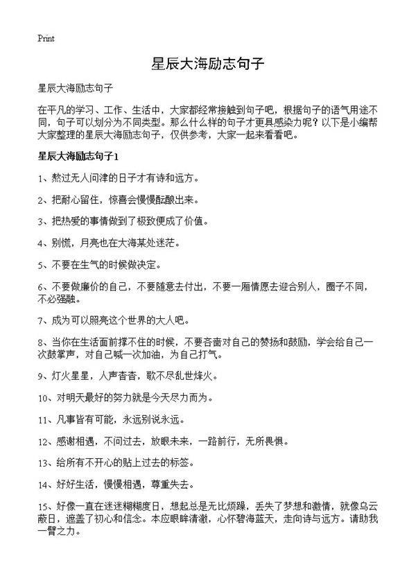 星辰大海励志句子