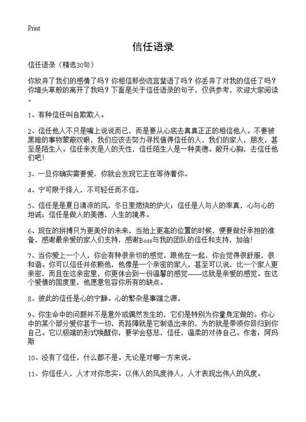 信任语录30篇