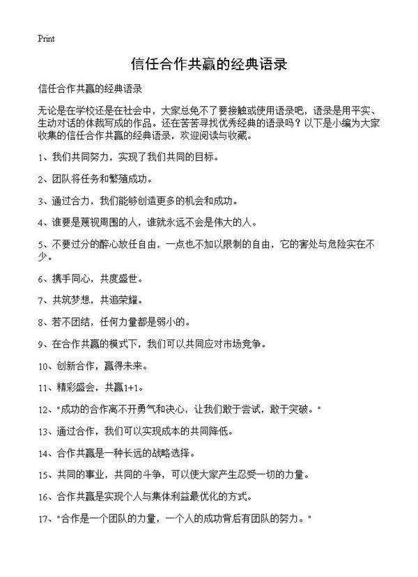 信任合作共赢的经典语录