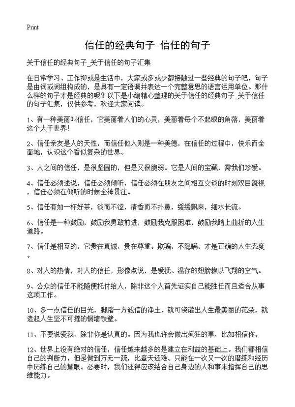 信任的经典句子 信任的句子