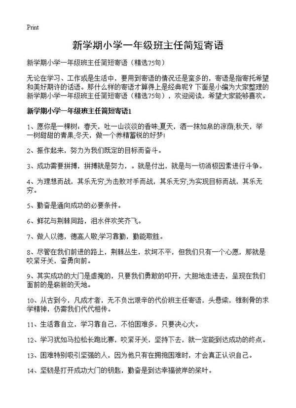 新学期小学一年级班主任简短寄语75篇