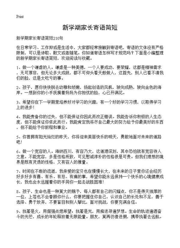 新学期家长寄语简短