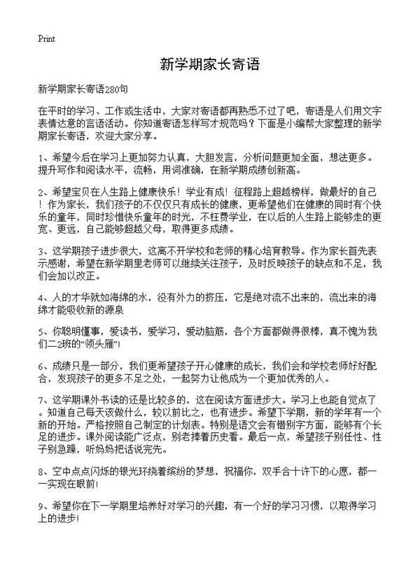新学期家长寄语