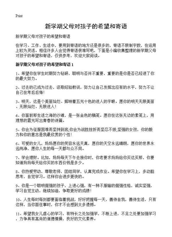 新学期父母对孩子的希望和寄语