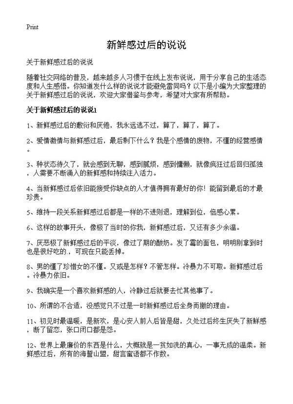 新鲜感过后的说说