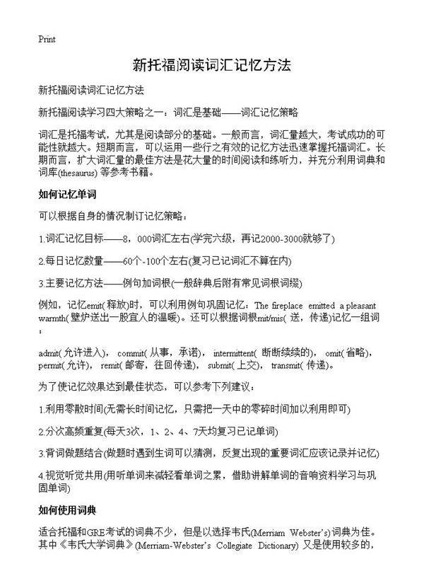 新托福阅读词汇记忆方法