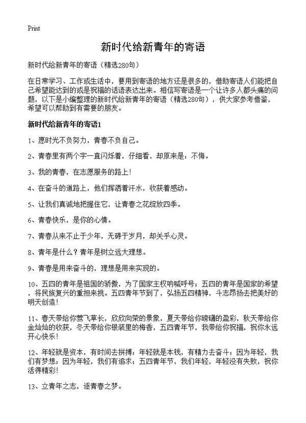 新时代给新青年的寄语280篇