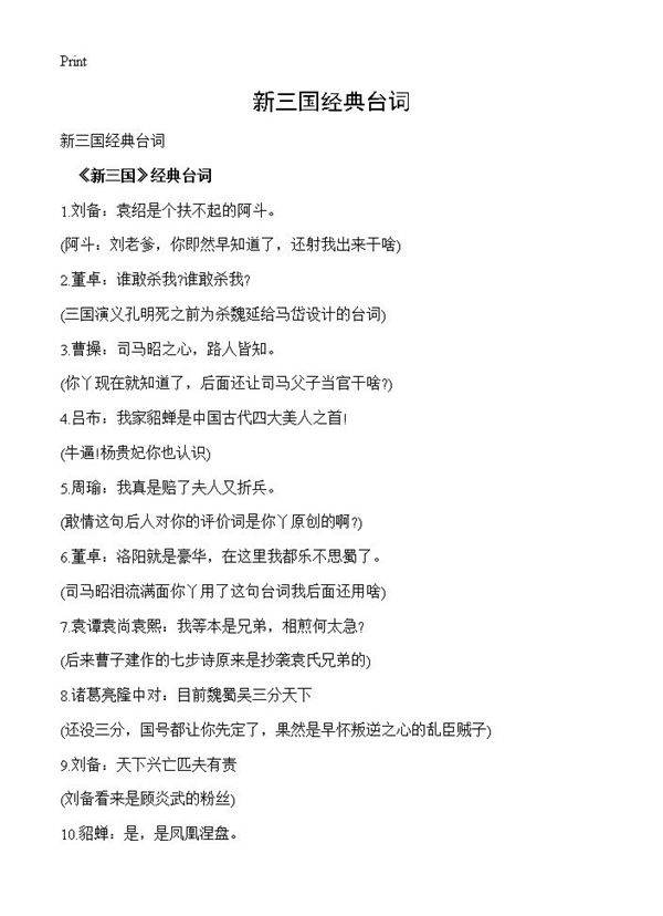 新三国经典台词