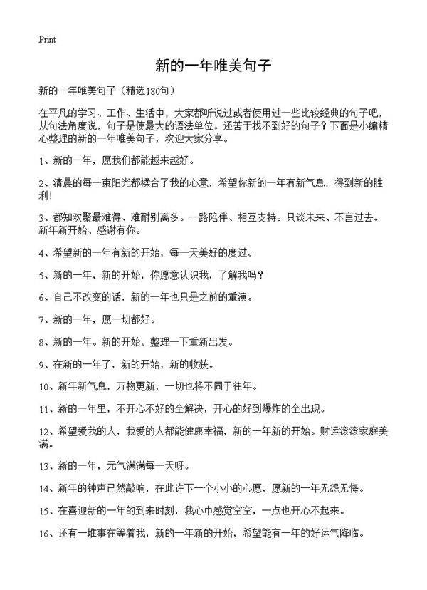新的一年唯美句子180篇