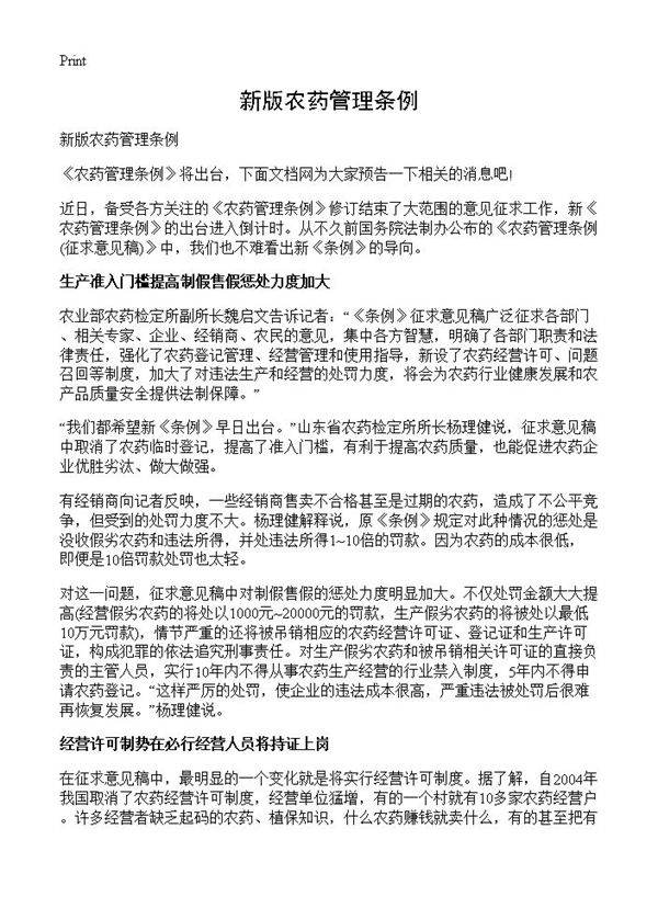 新版农药管理条例