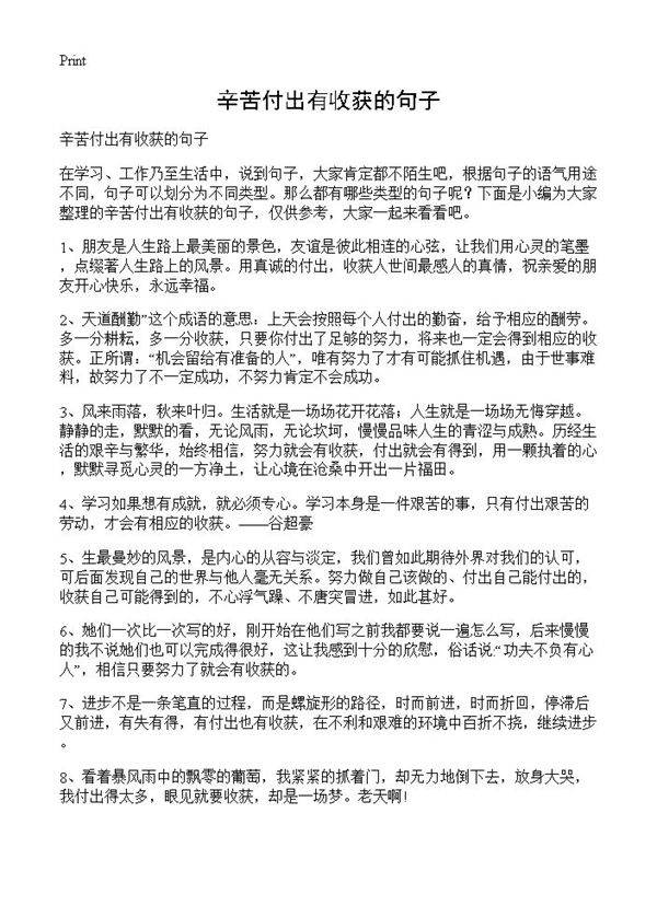 辛苦付出有收获的句子