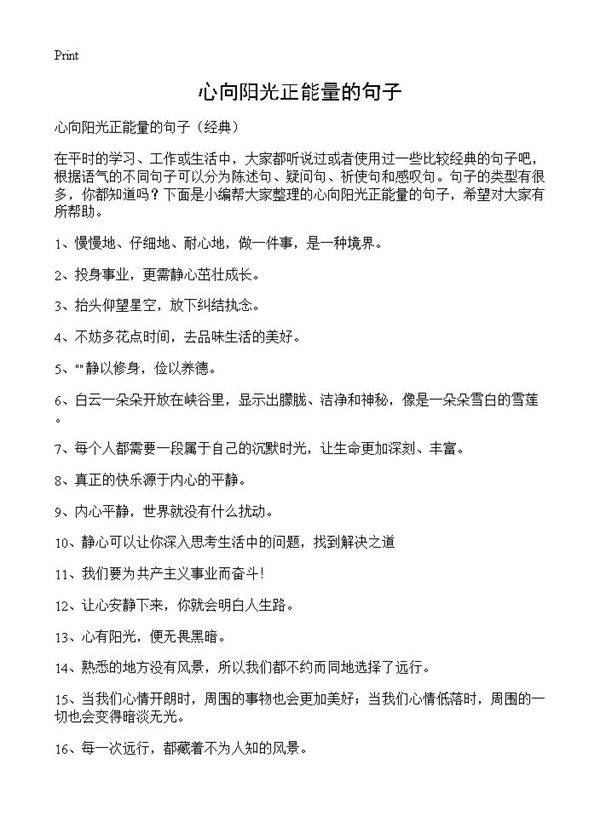 心向阳光正能量的句子