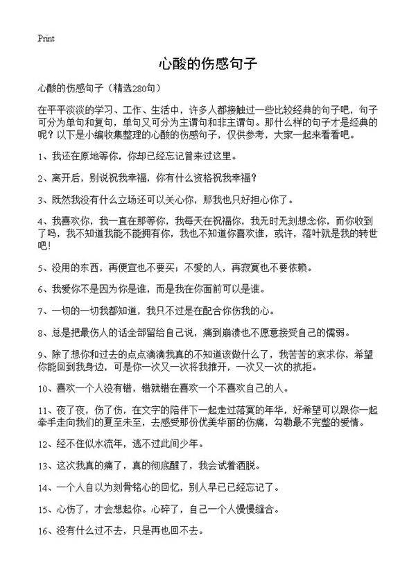 心酸的伤感句子280篇