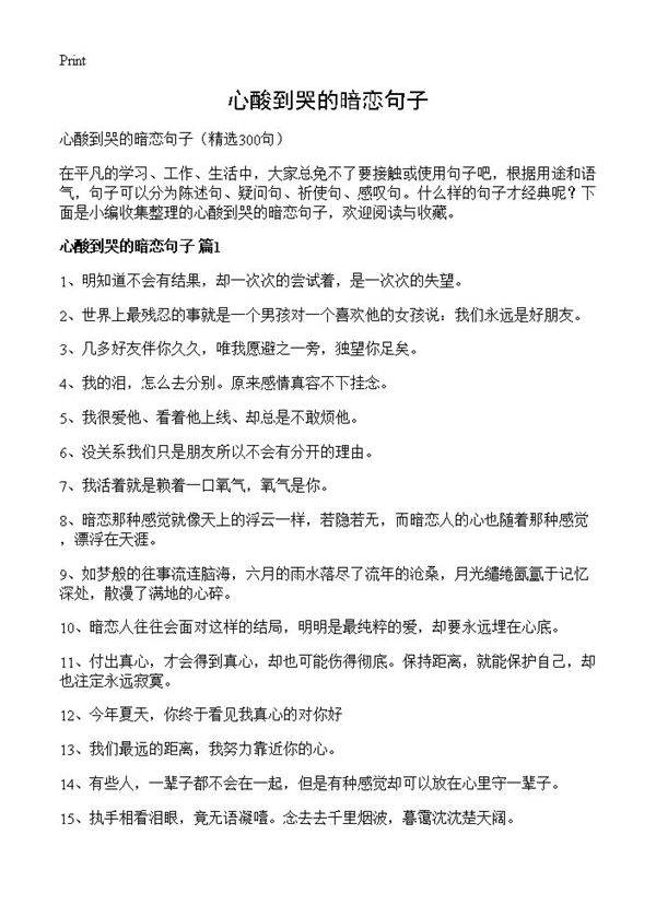心酸到哭的暗恋句子300篇