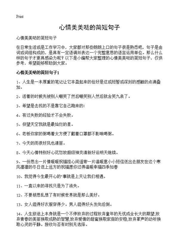 心情美美哒的简短句子