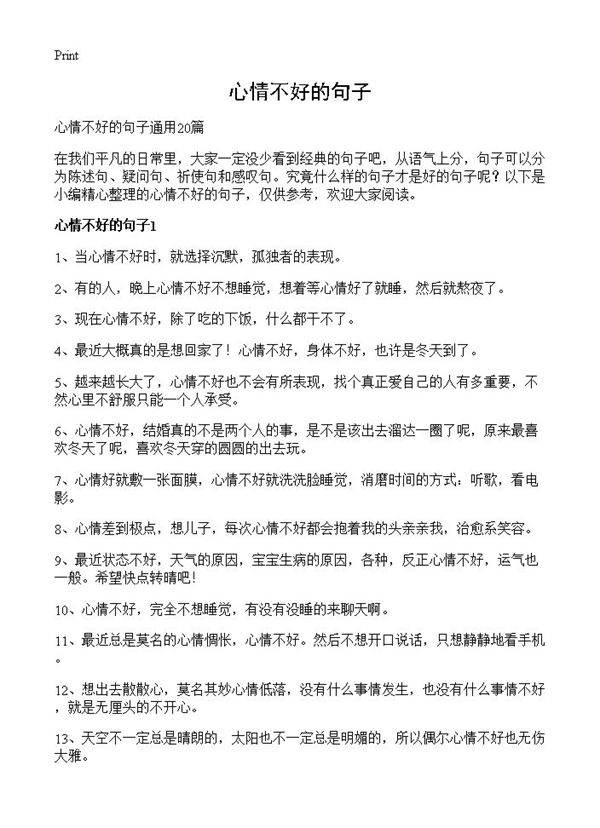 心情不好的句子