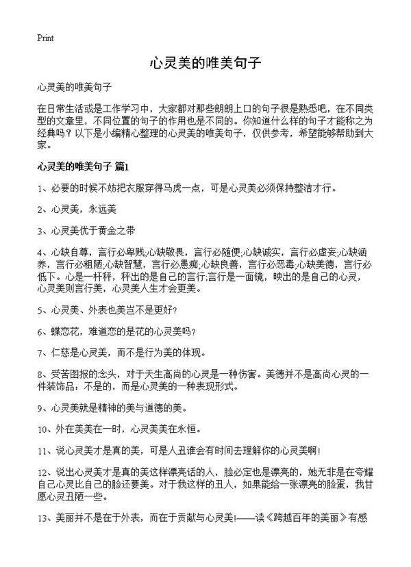 心灵美的唯美句子