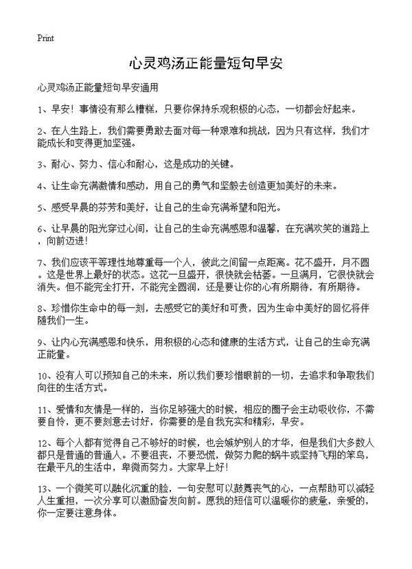 心灵鸡汤正能量短句早安