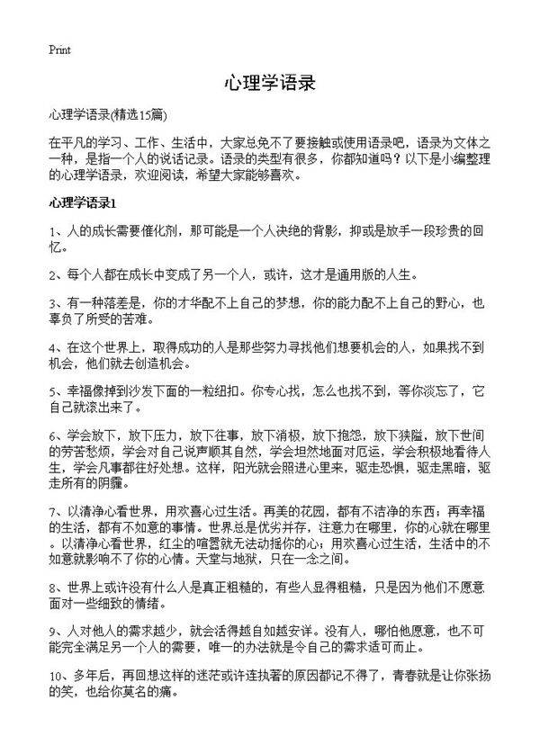 心理学语录15篇