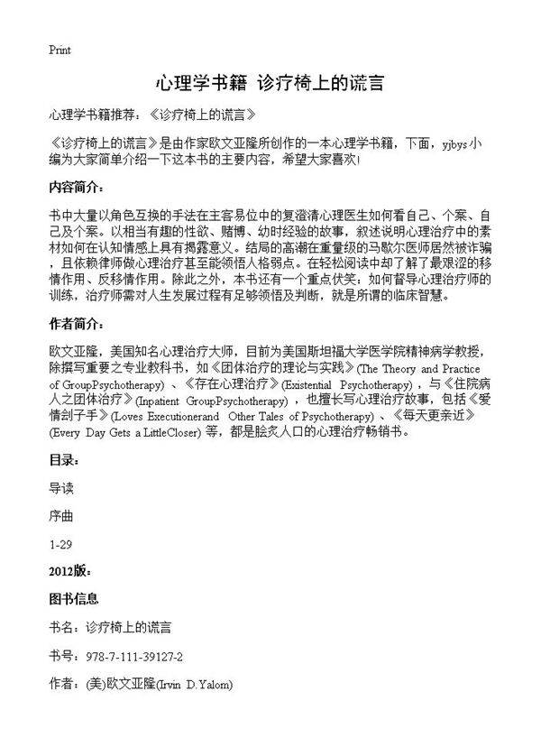 心理学书籍 《诊疗椅上的谎言》