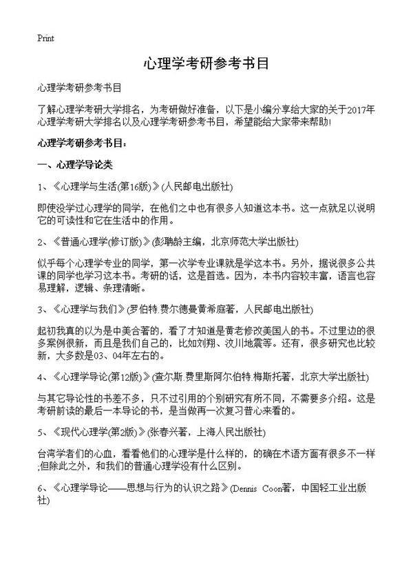 心理学考研参考书目