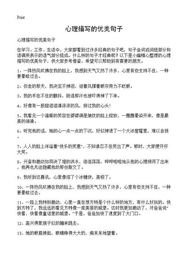 心理描写的优美句子