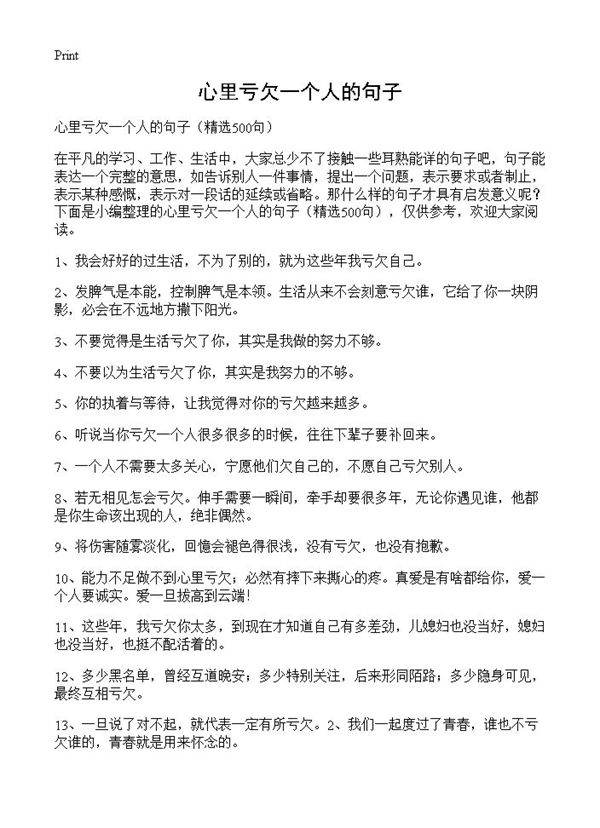 心里亏欠一个人的句子500篇