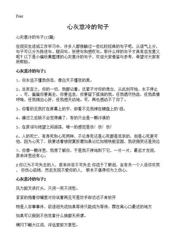 心灰意冷的句子15篇