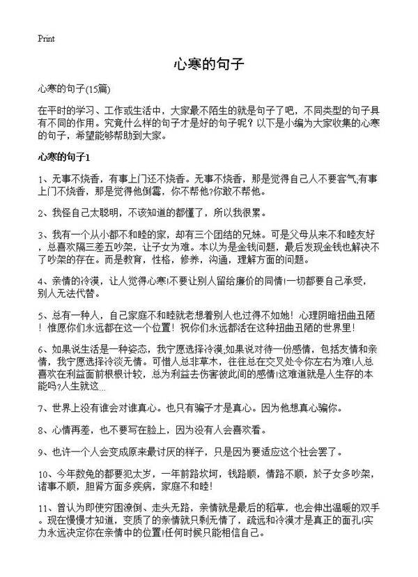 心寒的句子15篇