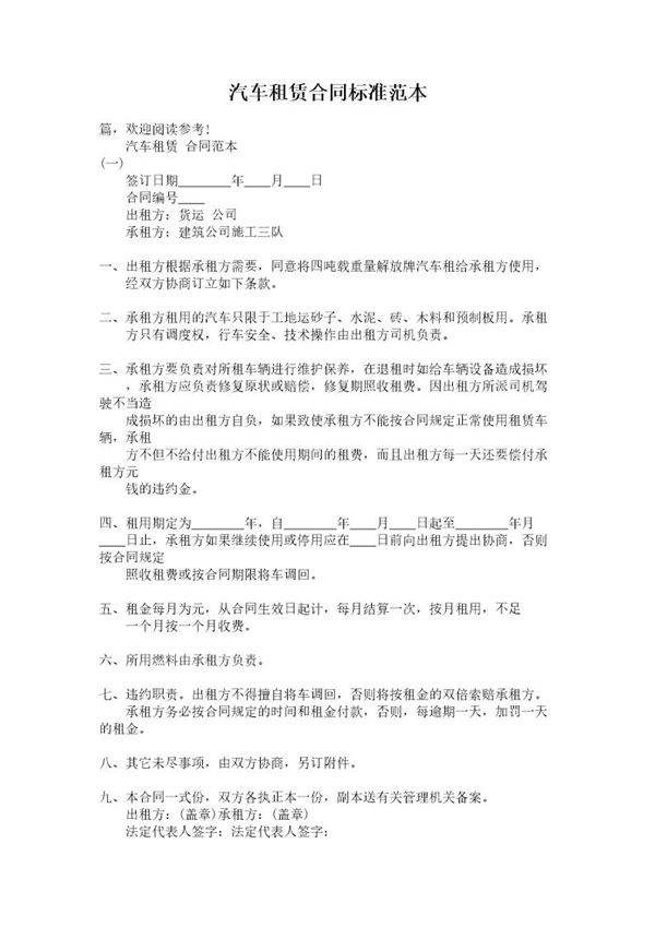 汽车租赁合同标准范本