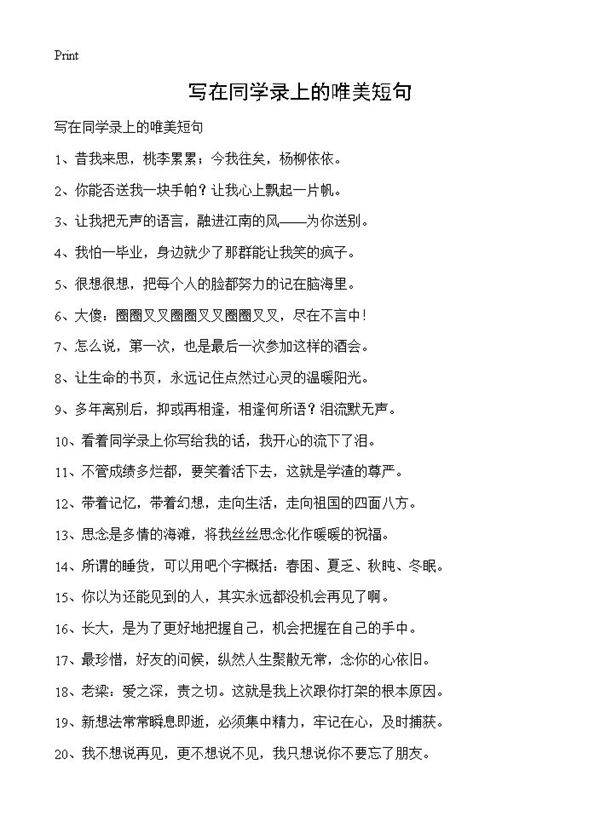 写在同学录上的唯美短句
