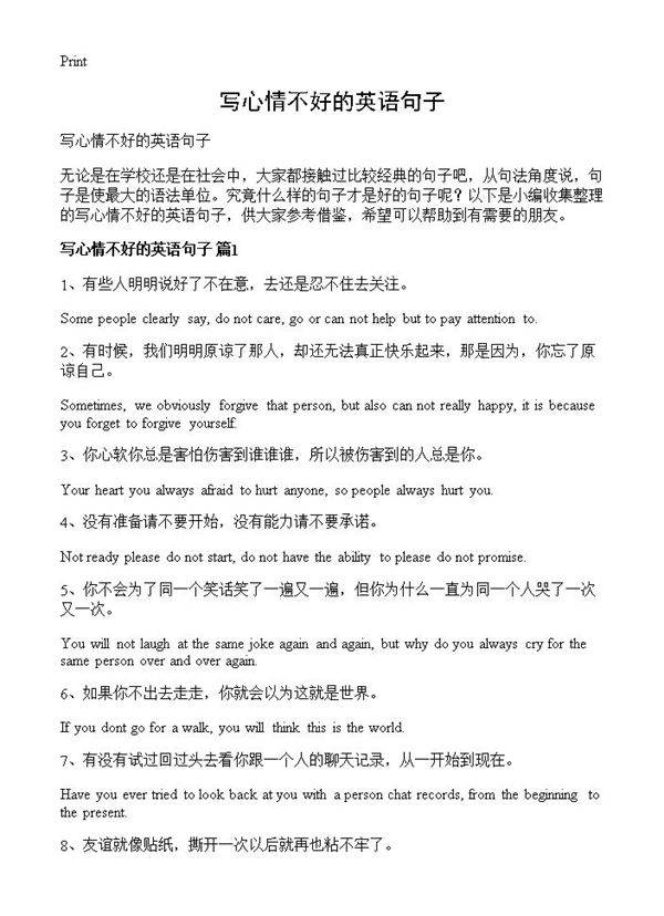 写心情不好的英语句子