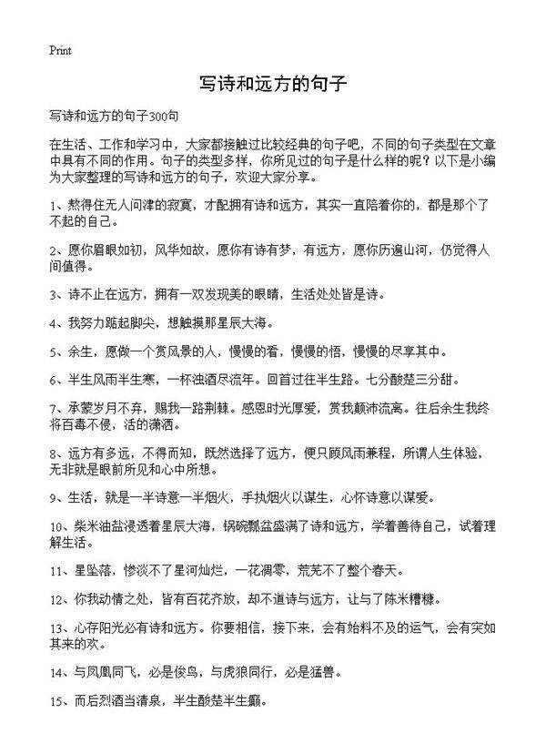 写诗和远方的句子