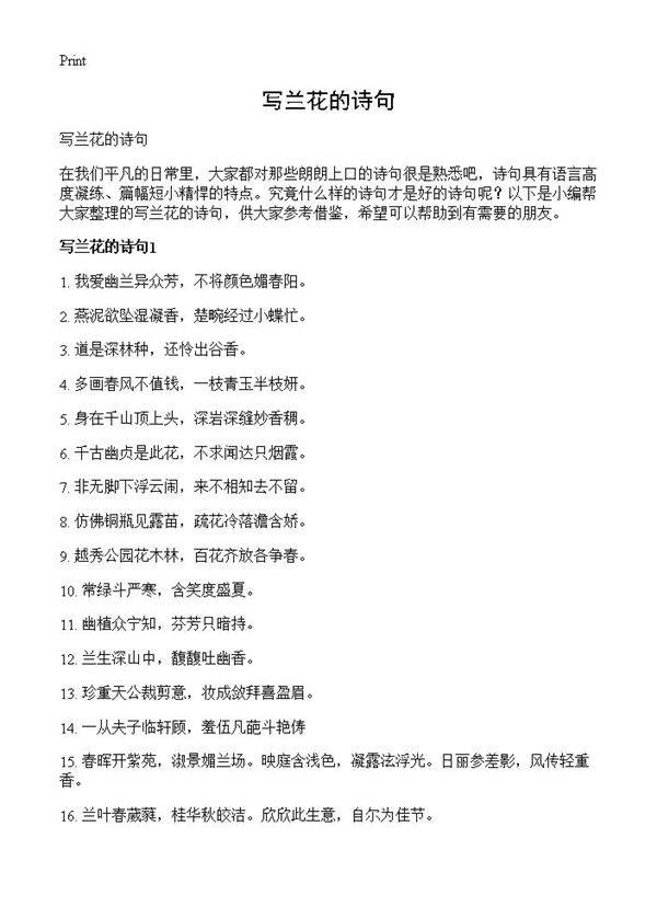 写兰花的诗句
