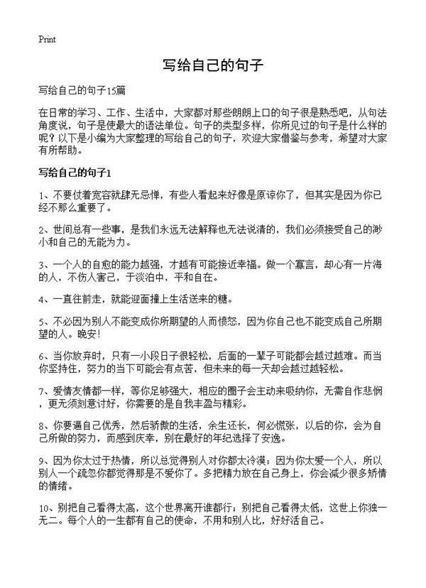 写给自己的句子