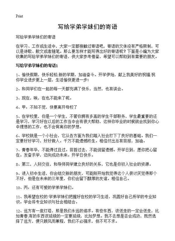 写给学弟学妹们的寄语