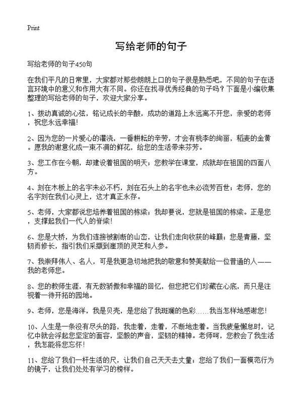 写给老师的句子