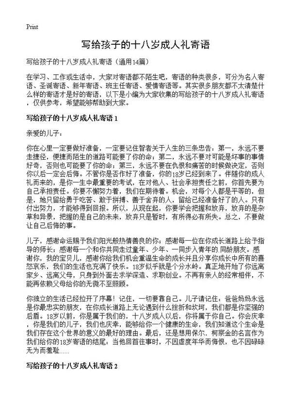 写给孩子的十八岁成人礼寄语14篇