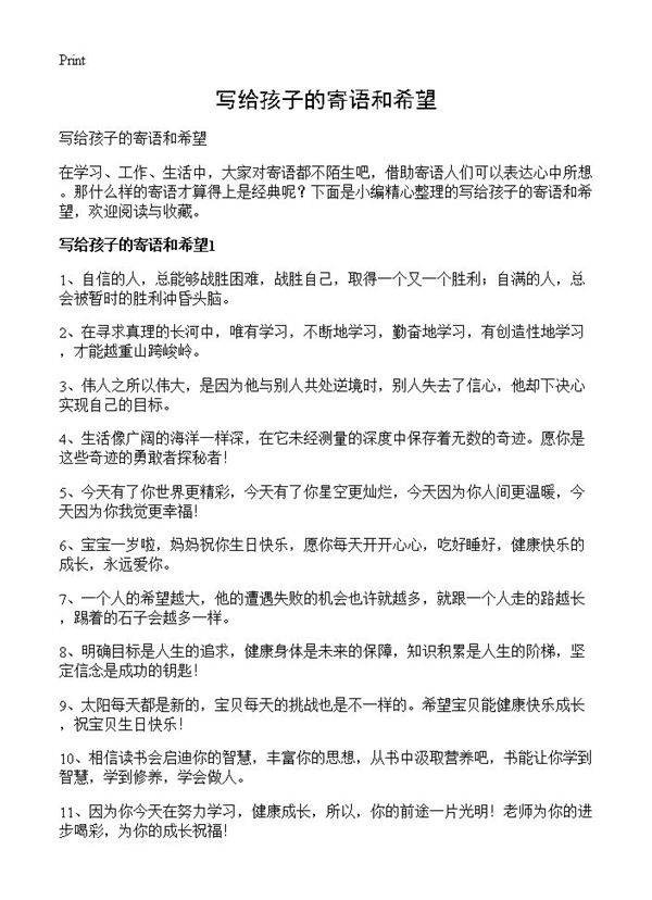 写给孩子的寄语和希望
