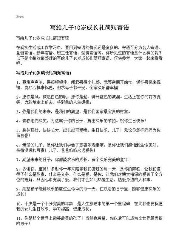 写给儿子10岁成长礼简短寄语