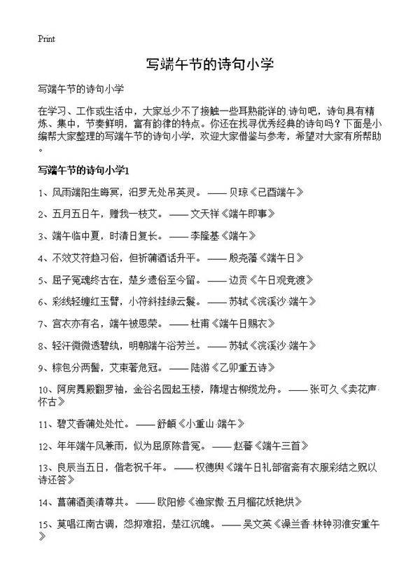 写端午节的诗句小学