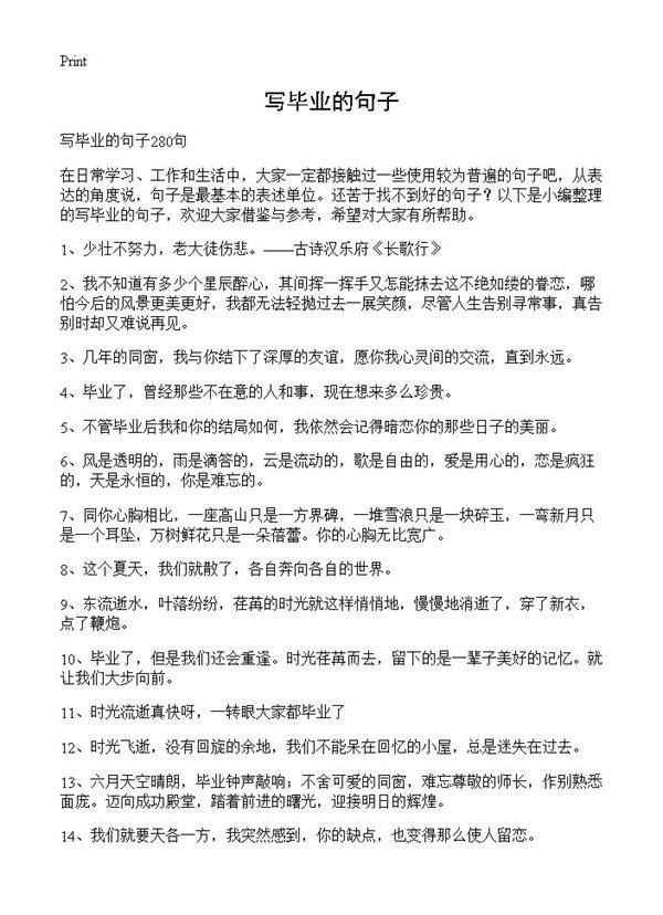 写毕业的句子