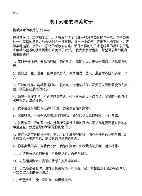 携手到老的唯美句子