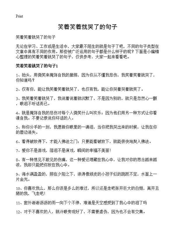 笑着笑着就哭了的句子