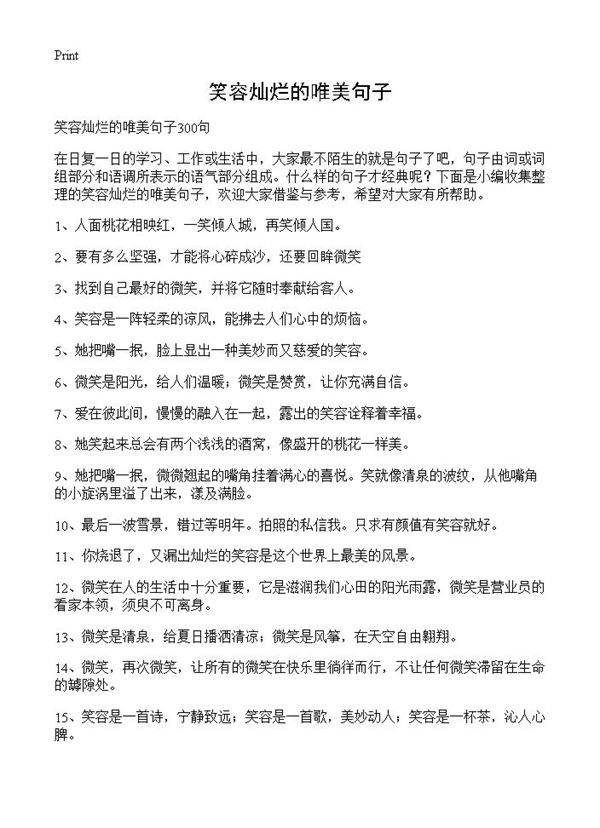 笑容灿烂的唯美句子