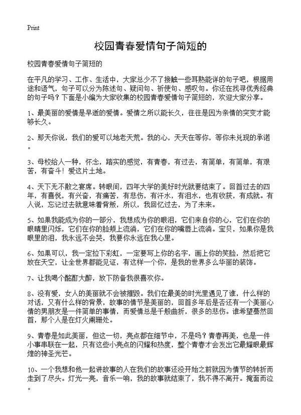 校园青春爱情句子简短的