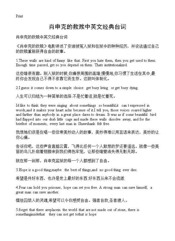 肖申克的救赎中英文经典台词